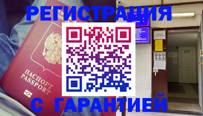 прописка гарантия в Лангепасе